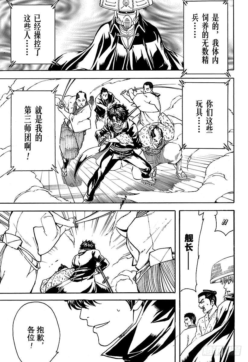 银魂韩漫全集-第565话 玩具无删减无遮挡章节图片 