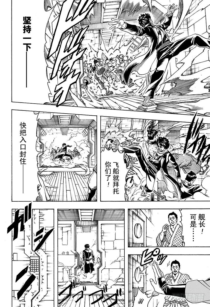 银魂韩漫全集-第565话 玩具无删减无遮挡章节图片 