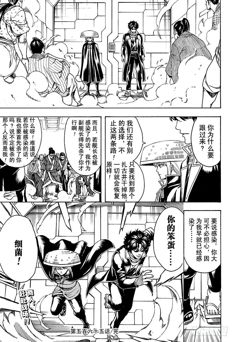 银魂韩漫全集-第565话 玩具无删减无遮挡章节图片 
