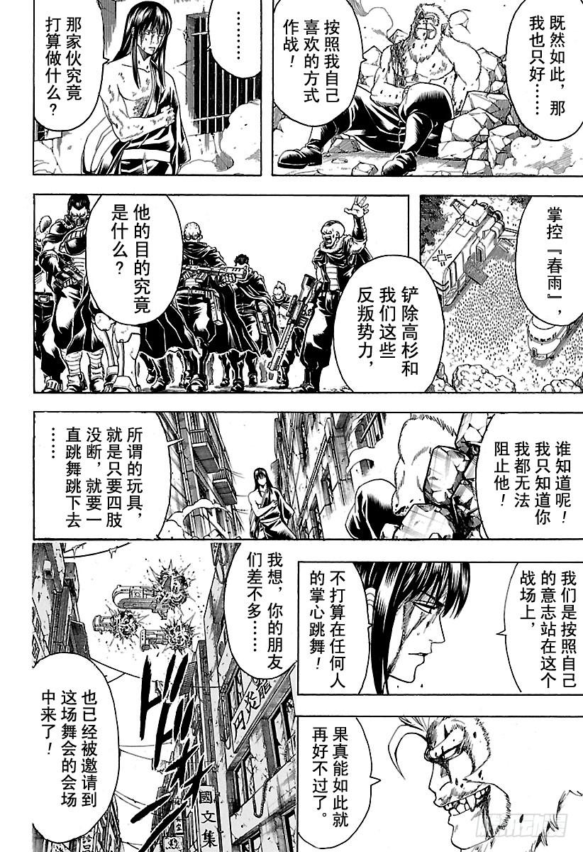 银魂韩漫全集-第565话 玩具无删减无遮挡章节图片 