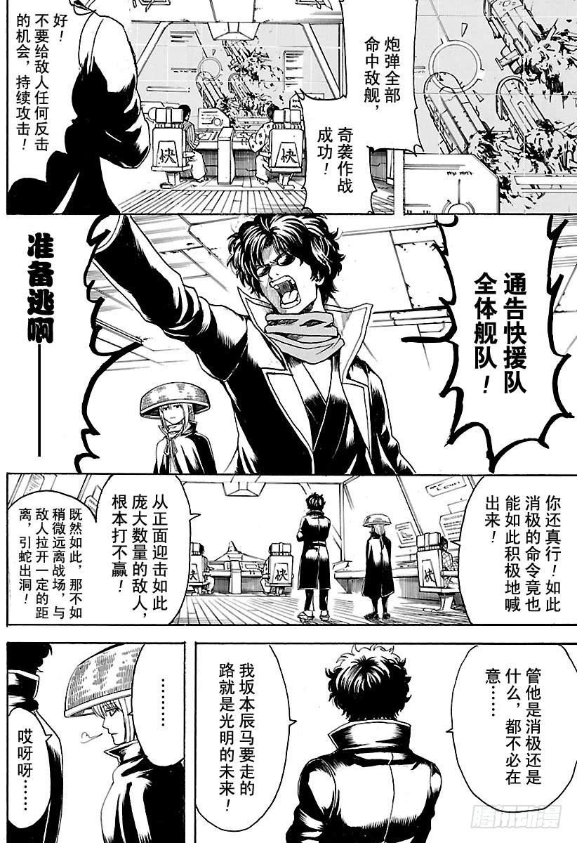 银魂韩漫全集-第565话 玩具无删减无遮挡章节图片 