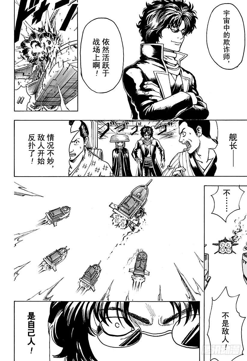 银魂韩漫全集-第565话 玩具无删减无遮挡章节图片 