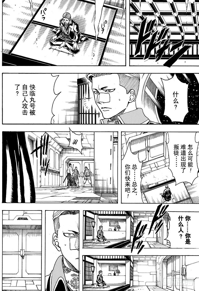 银魂韩漫全集-第565话 玩具无删减无遮挡章节图片 