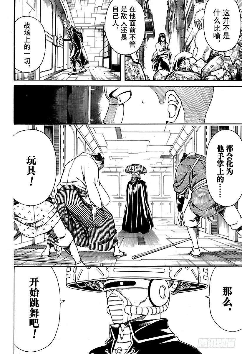 银魂韩漫全集-第565话 玩具无删减无遮挡章节图片 