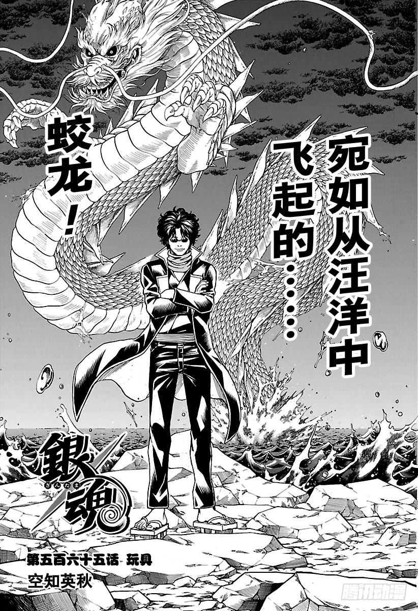 银魂韩漫全集-第565话 玩具无删减无遮挡章节图片 