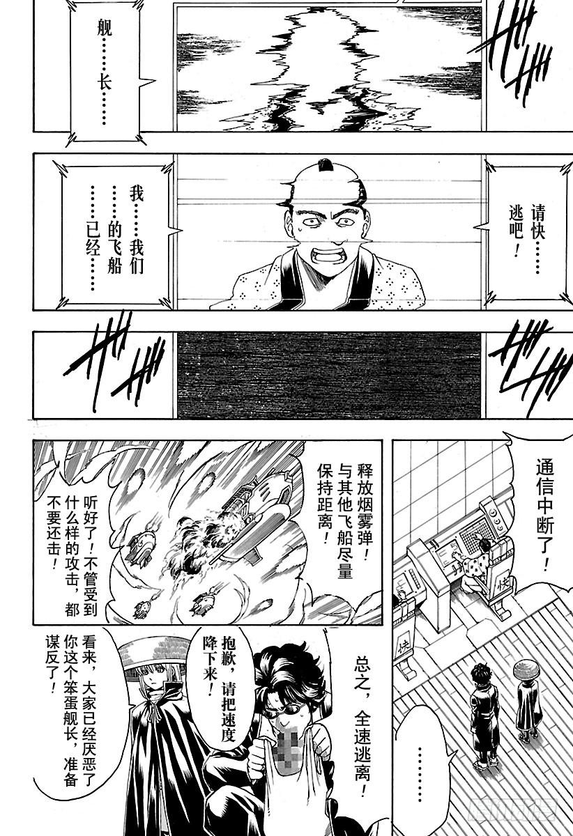 银魂韩漫全集-第565话 玩具无删减无遮挡章节图片 