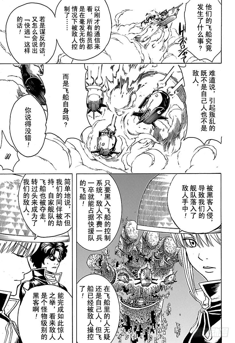 银魂韩漫全集-第565话 玩具无删减无遮挡章节图片 