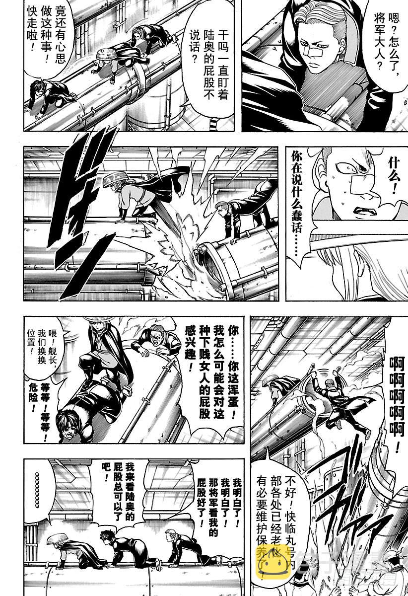 银魂韩漫全集-第566话 笨蛋二人组无删减无遮挡章节图片 