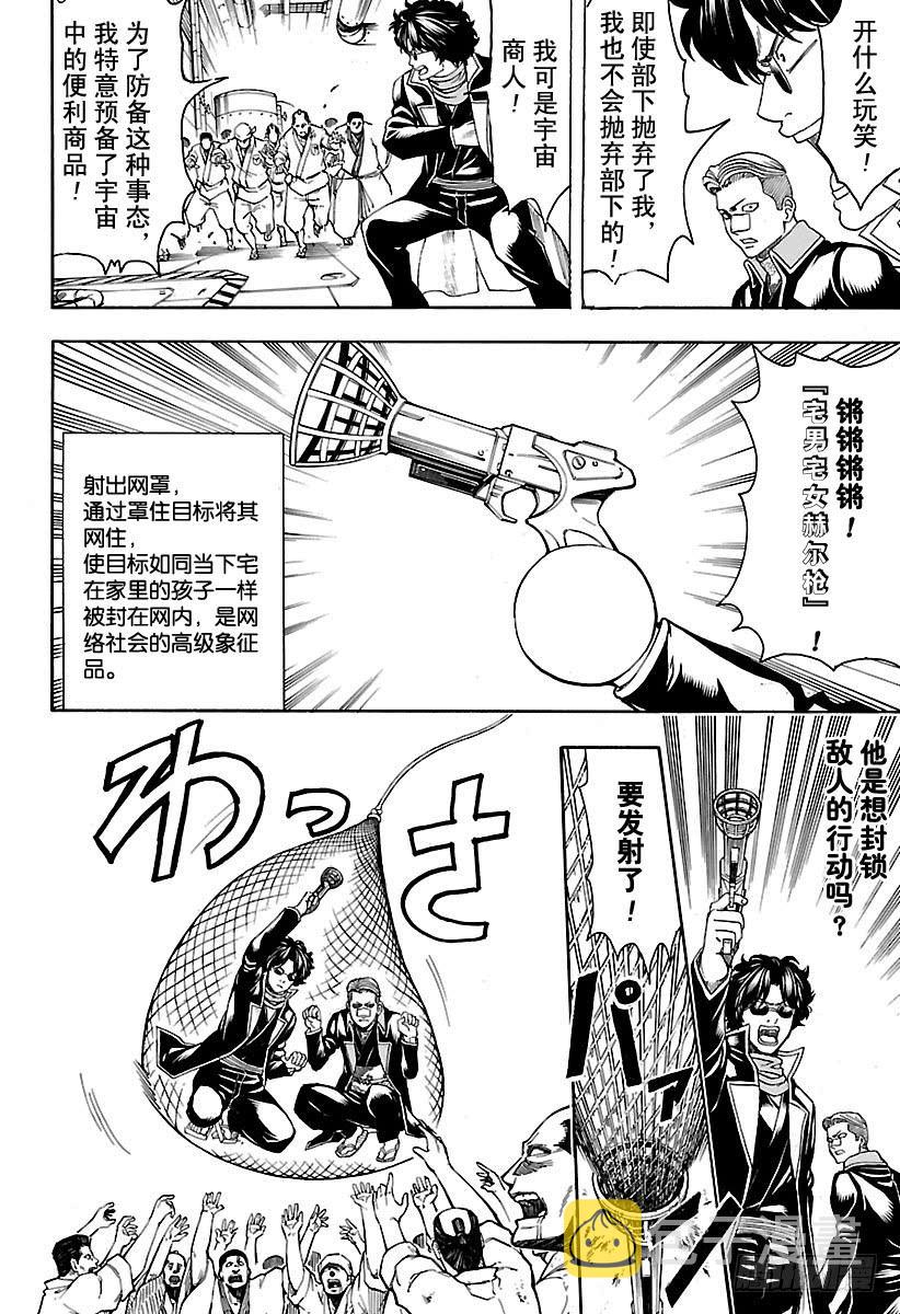 银魂韩漫全集-第566话 笨蛋二人组无删减无遮挡章节图片 