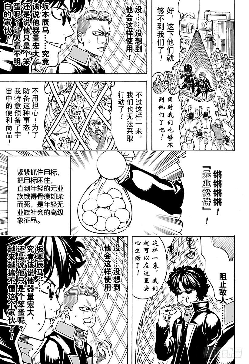 银魂韩漫全集-第566话 笨蛋二人组无删减无遮挡章节图片 
