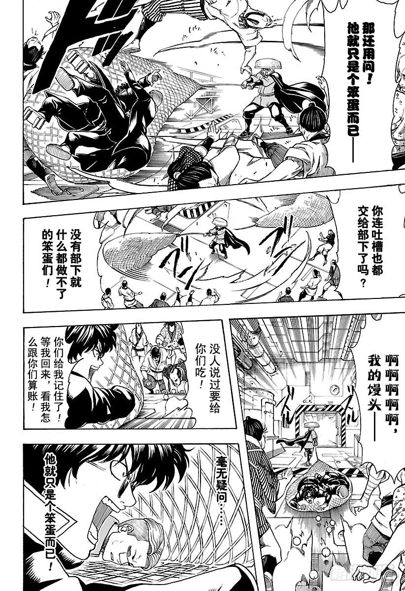 银魂韩漫全集-第566话 笨蛋二人组无删减无遮挡章节图片 