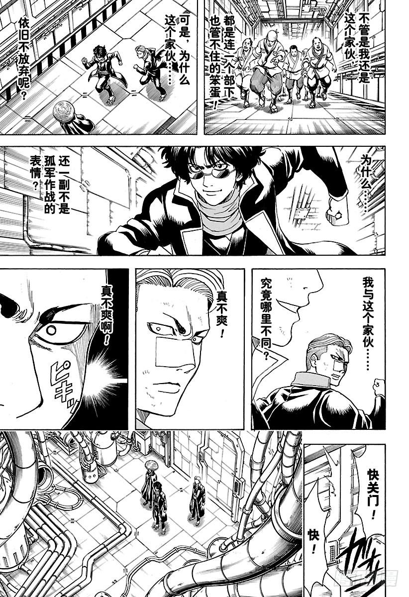 银魂韩漫全集-第566话 笨蛋二人组无删减无遮挡章节图片 