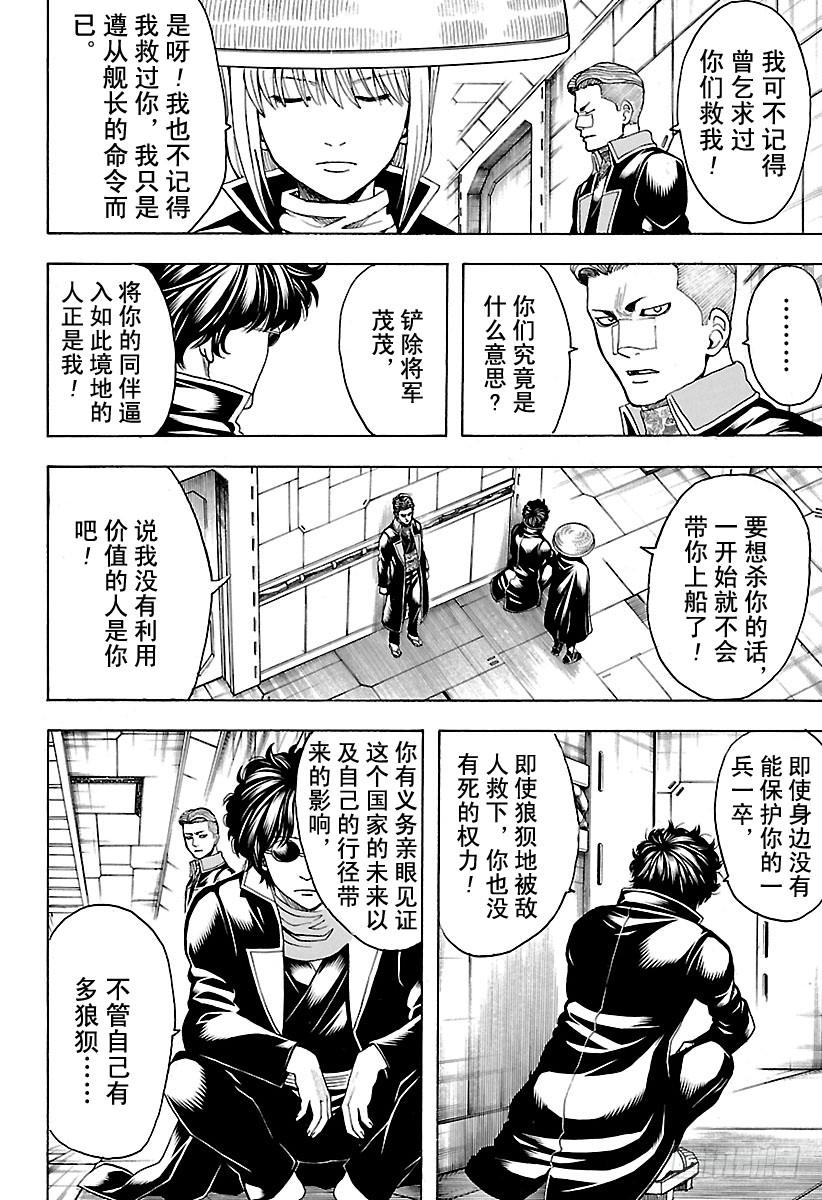 银魂韩漫全集-第566话 笨蛋二人组无删减无遮挡章节图片 