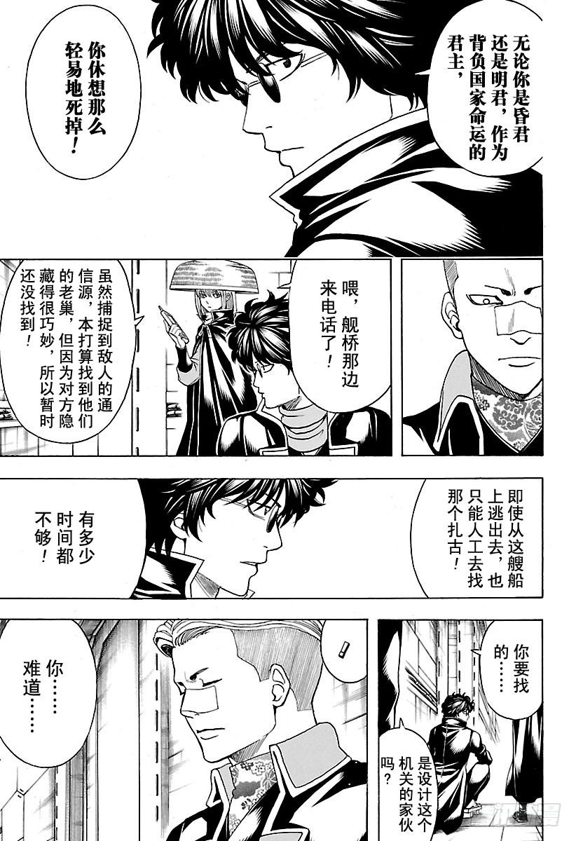 银魂韩漫全集-第566话 笨蛋二人组无删减无遮挡章节图片 