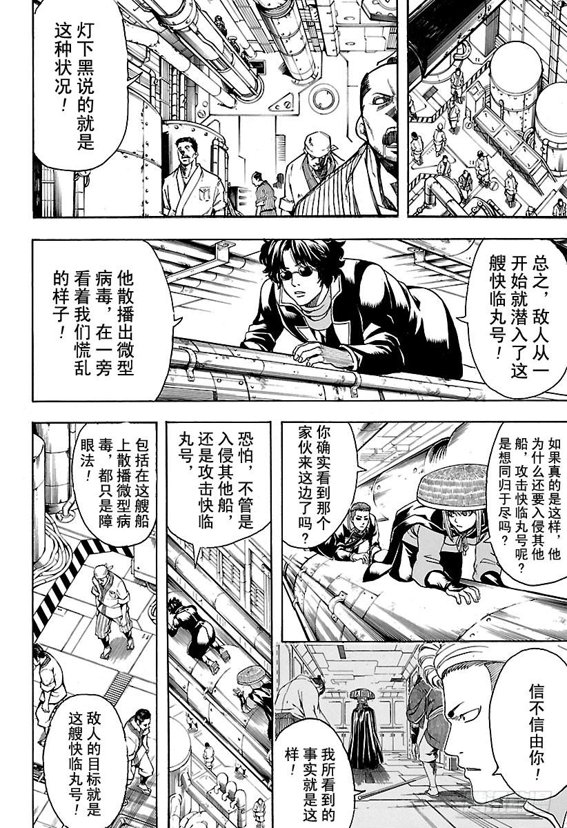 银魂韩漫全集-第566话 笨蛋二人组无删减无遮挡章节图片 