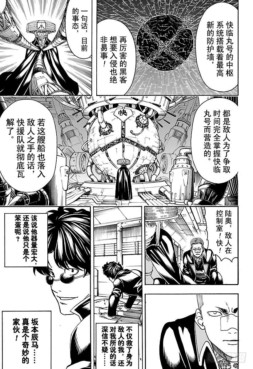 银魂韩漫全集-第566话 笨蛋二人组无删减无遮挡章节图片 