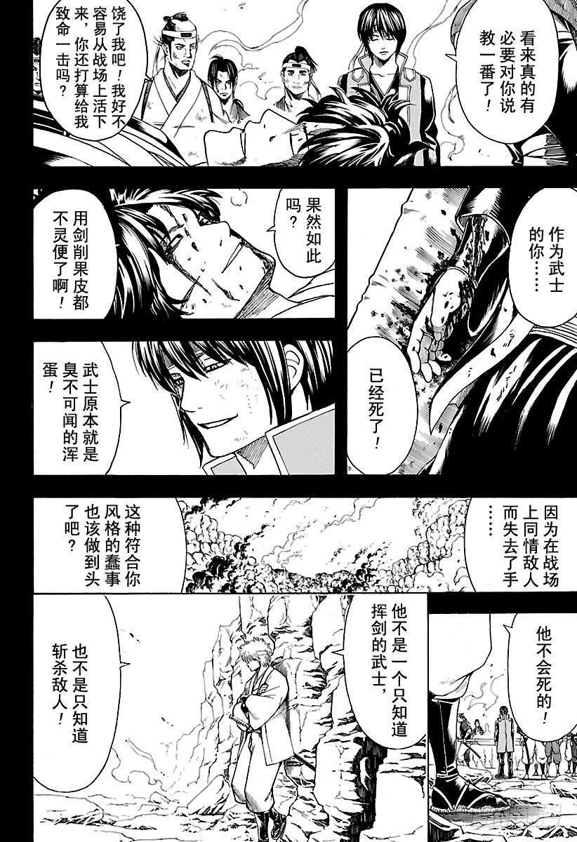 银魂韩漫全集-第568话 空之船无删减无遮挡章节图片 