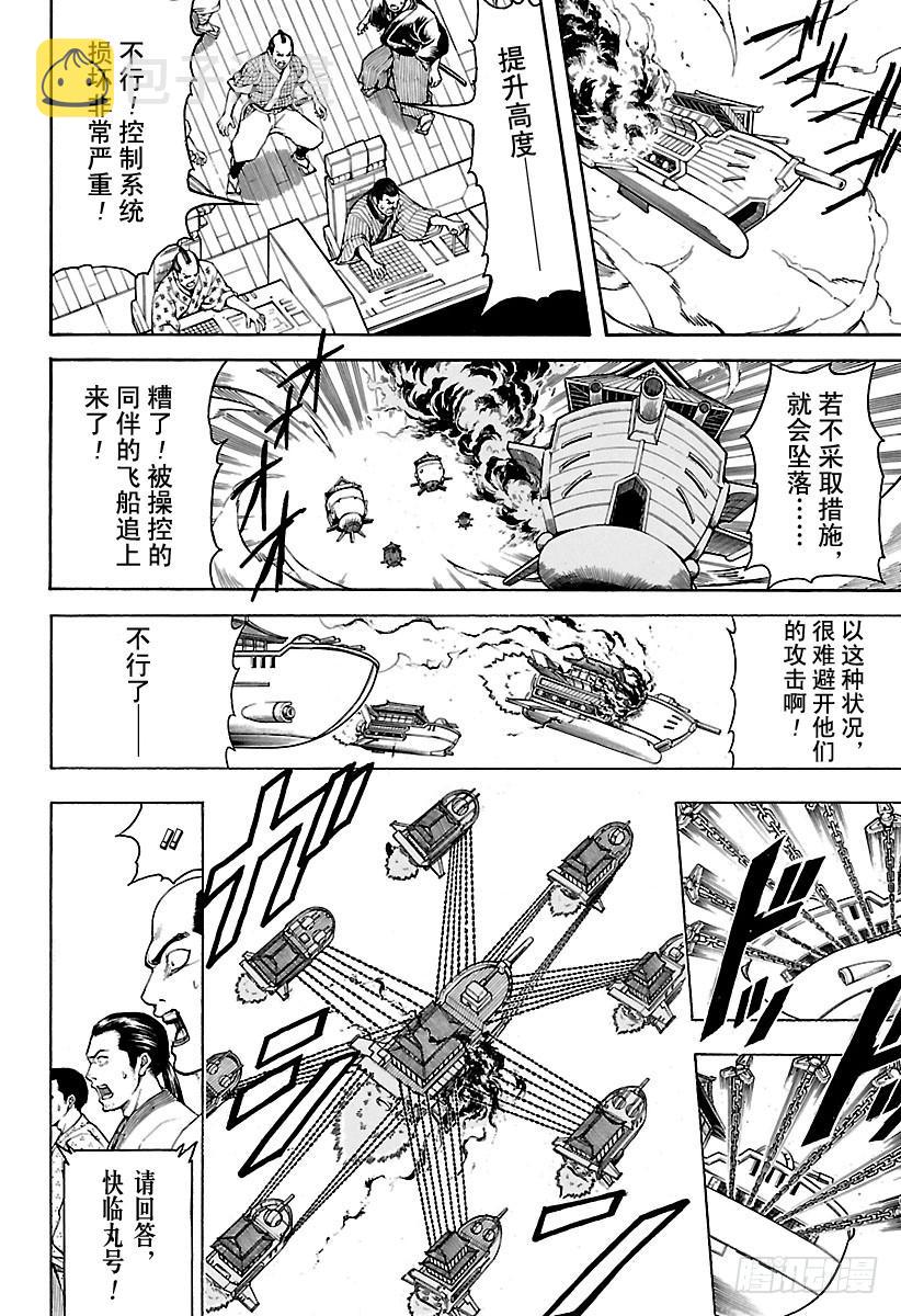 银魂韩漫全集-第568话 空之船无删减无遮挡章节图片 