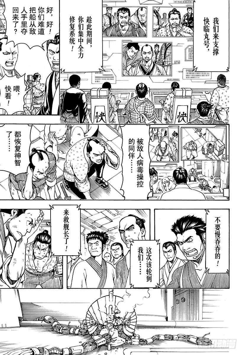 银魂韩漫全集-第568话 空之船无删减无遮挡章节图片 