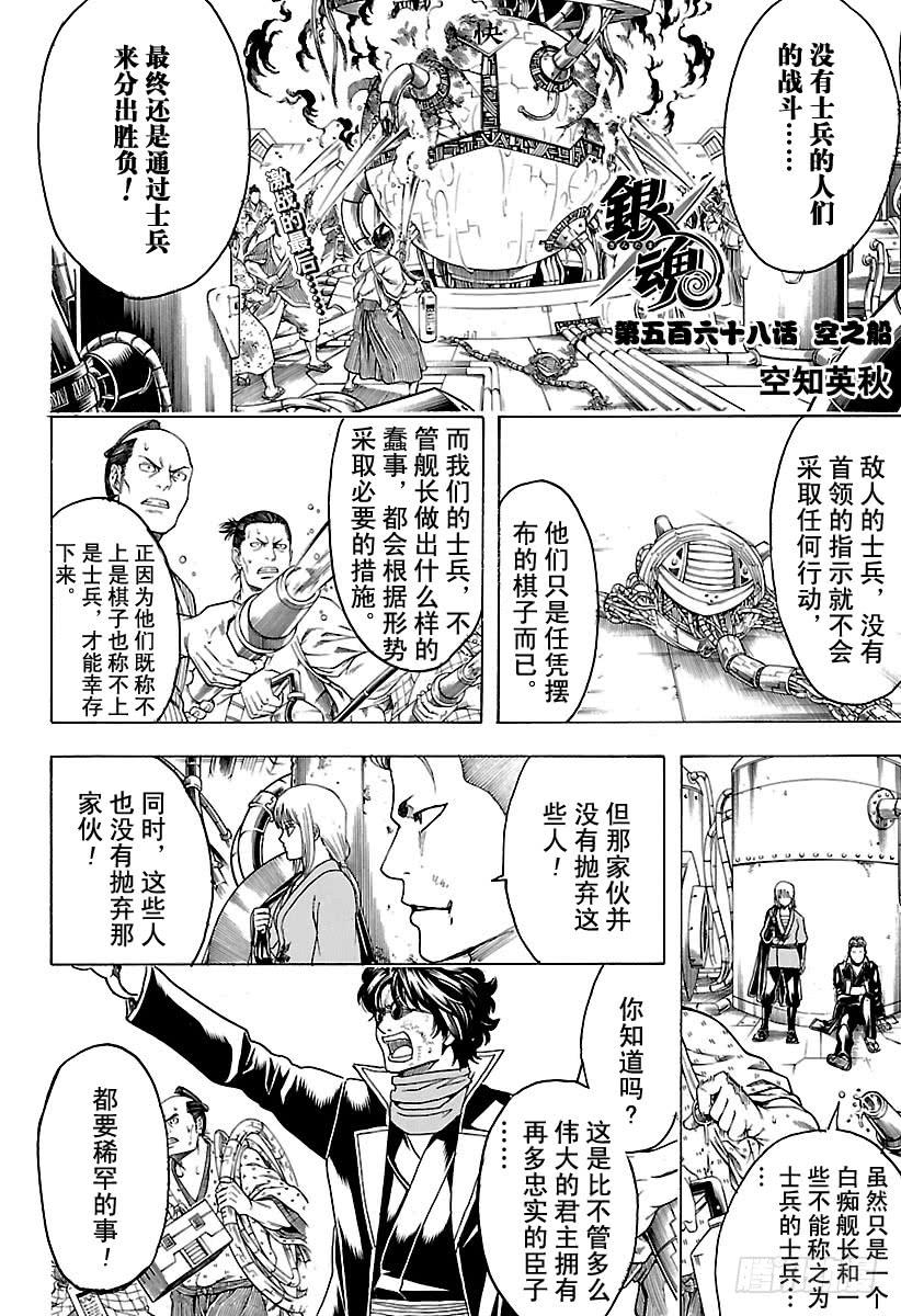 银魂韩漫全集-第568话 空之船无删减无遮挡章节图片 