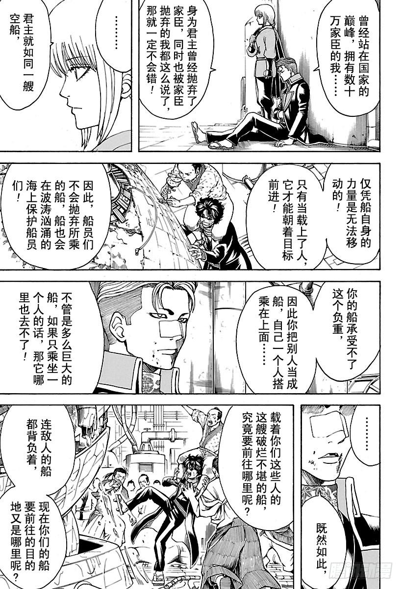 银魂韩漫全集-第568话 空之船无删减无遮挡章节图片 