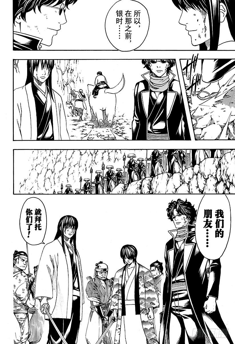 银魂韩漫全集-第575话 老朋友和现在的朋友无删减无遮挡章节图片 