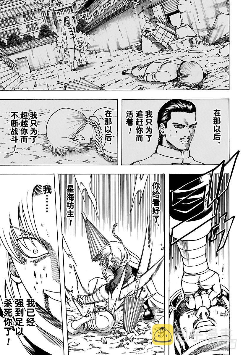银魂韩漫全集-第576话 两只野兽无删减无遮挡章节图片 