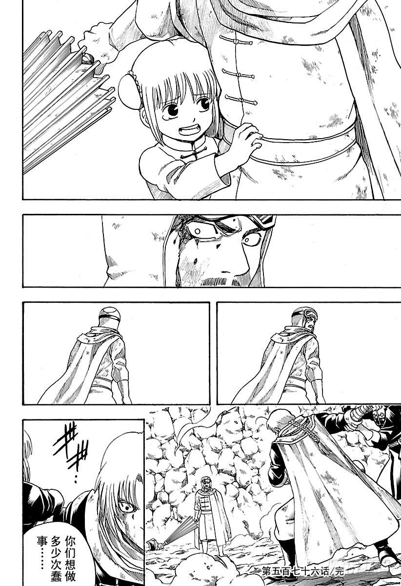 银魂韩漫全集-第576话 两只野兽无删减无遮挡章节图片 