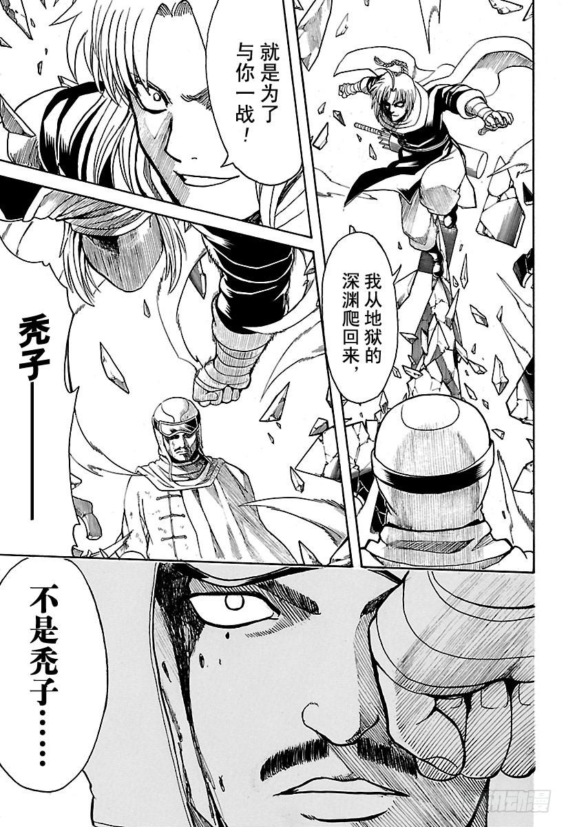 银魂韩漫全集-第576话 两只野兽无删减无遮挡章节图片 