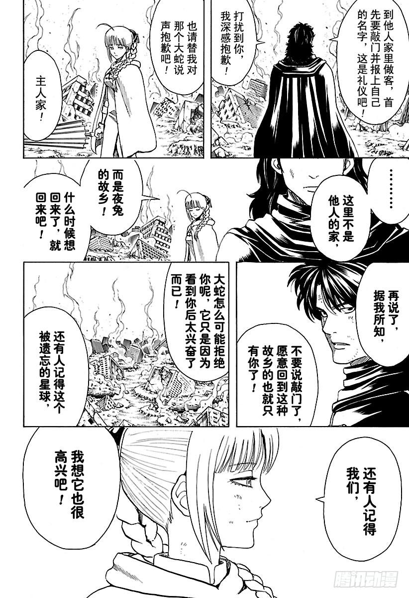 银魂韩漫全集-第579话 徨安之主无删减无遮挡章节图片 