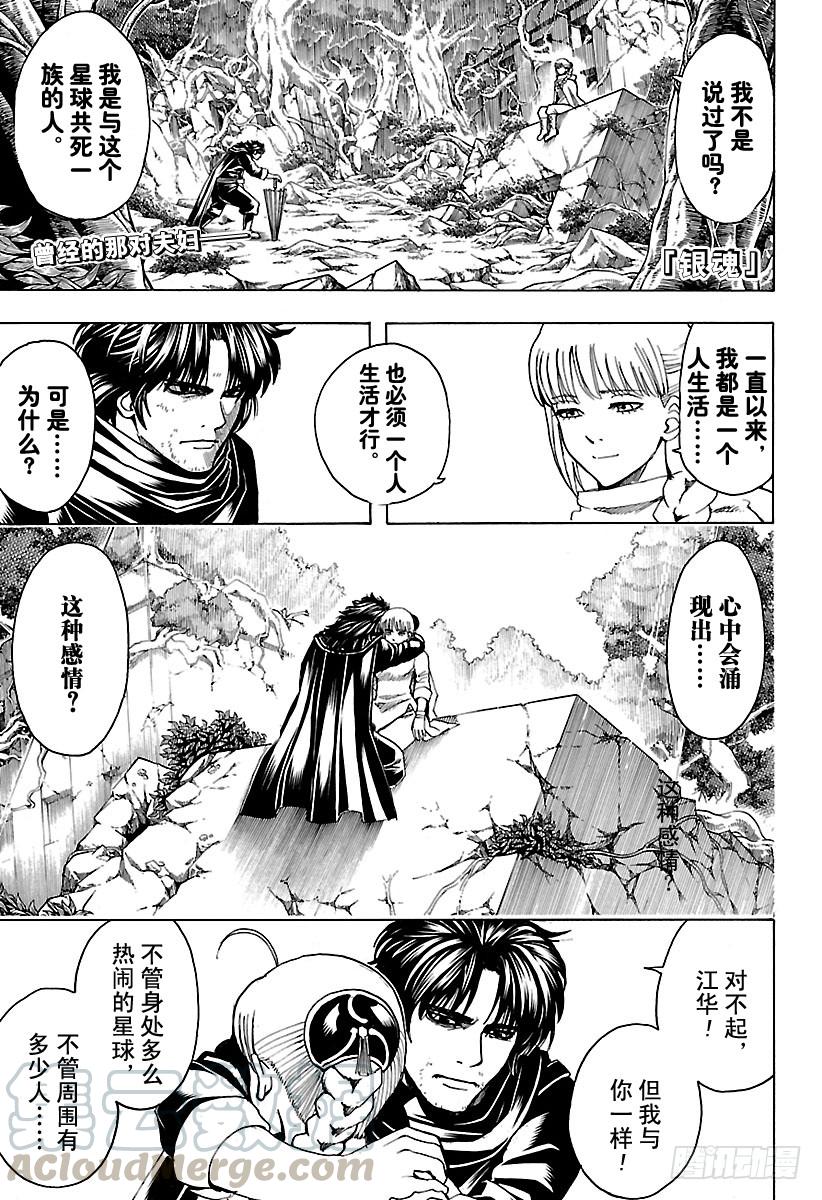 银魂韩漫全集-第580话 凋零的花无删减无遮挡章节图片 