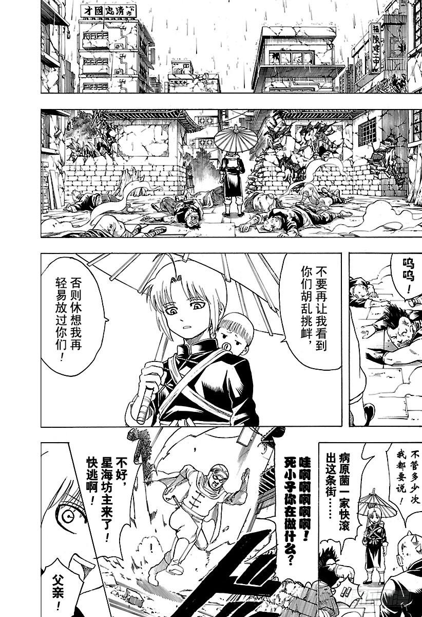 银魂韩漫全集-第580话 凋零的花无删减无遮挡章节图片 