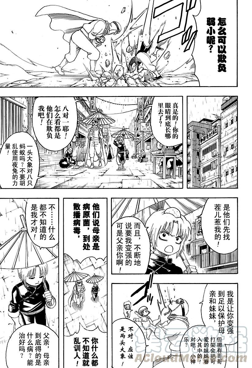 银魂韩漫全集-第580话 凋零的花无删减无遮挡章节图片 