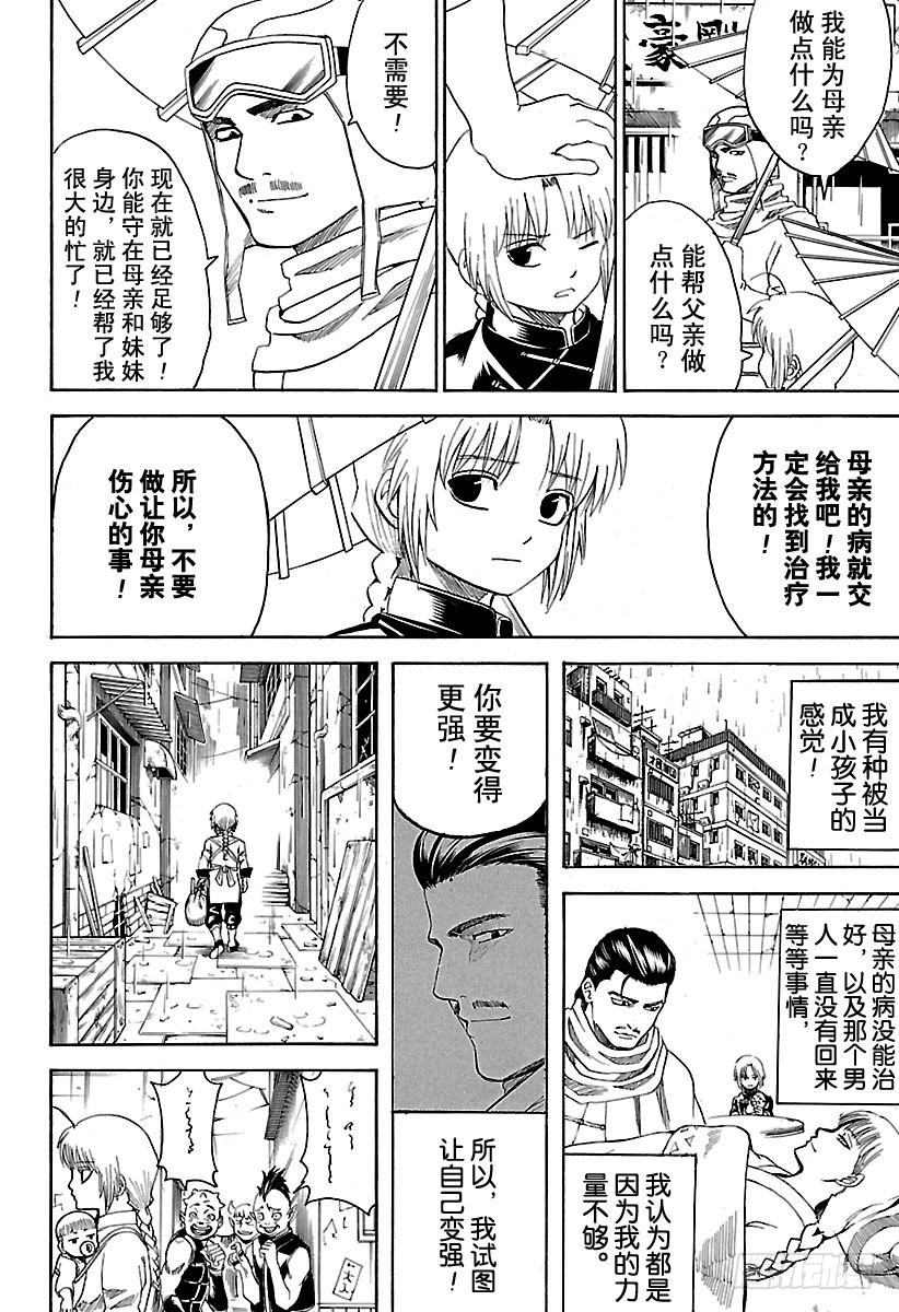 银魂韩漫全集-第580话 凋零的花无删减无遮挡章节图片 
