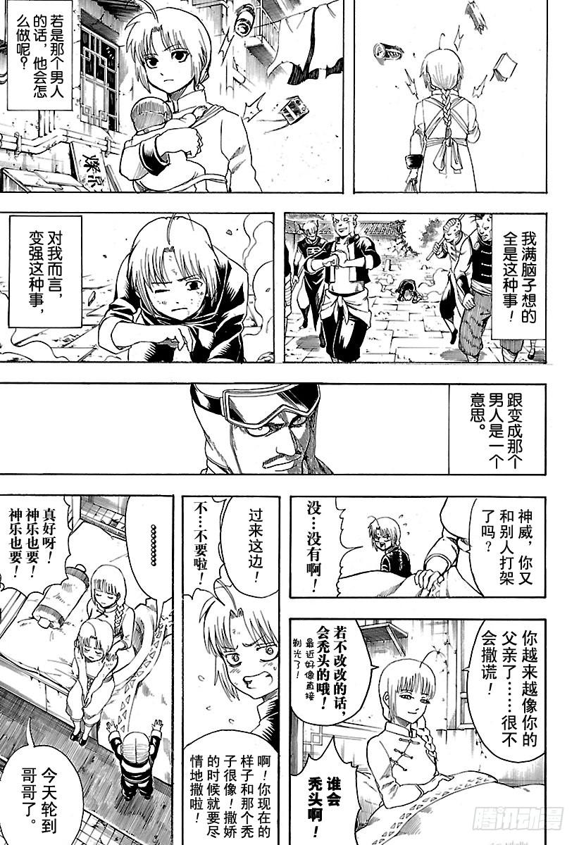 银魂韩漫全集-第580话 凋零的花无删减无遮挡章节图片 