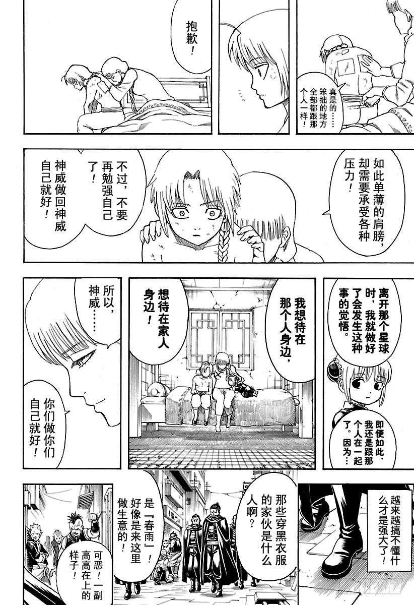 银魂韩漫全集-第580话 凋零的花无删减无遮挡章节图片 
