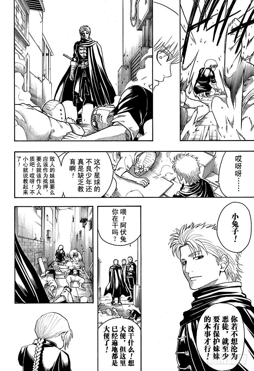 银魂韩漫全集-第580话 凋零的花无删减无遮挡章节图片 
