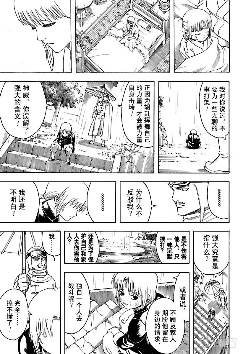 银魂韩漫全集-第580话 凋零的花无删减无遮挡章节图片 