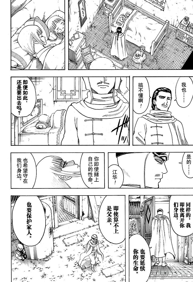 银魂韩漫全集-第580话 凋零的花无删减无遮挡章节图片 