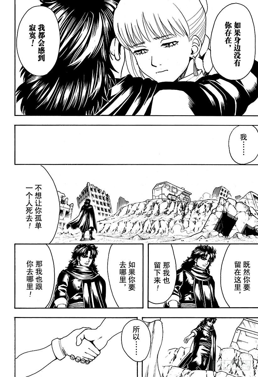 银魂韩漫全集-第580话 凋零的花无删减无遮挡章节图片 