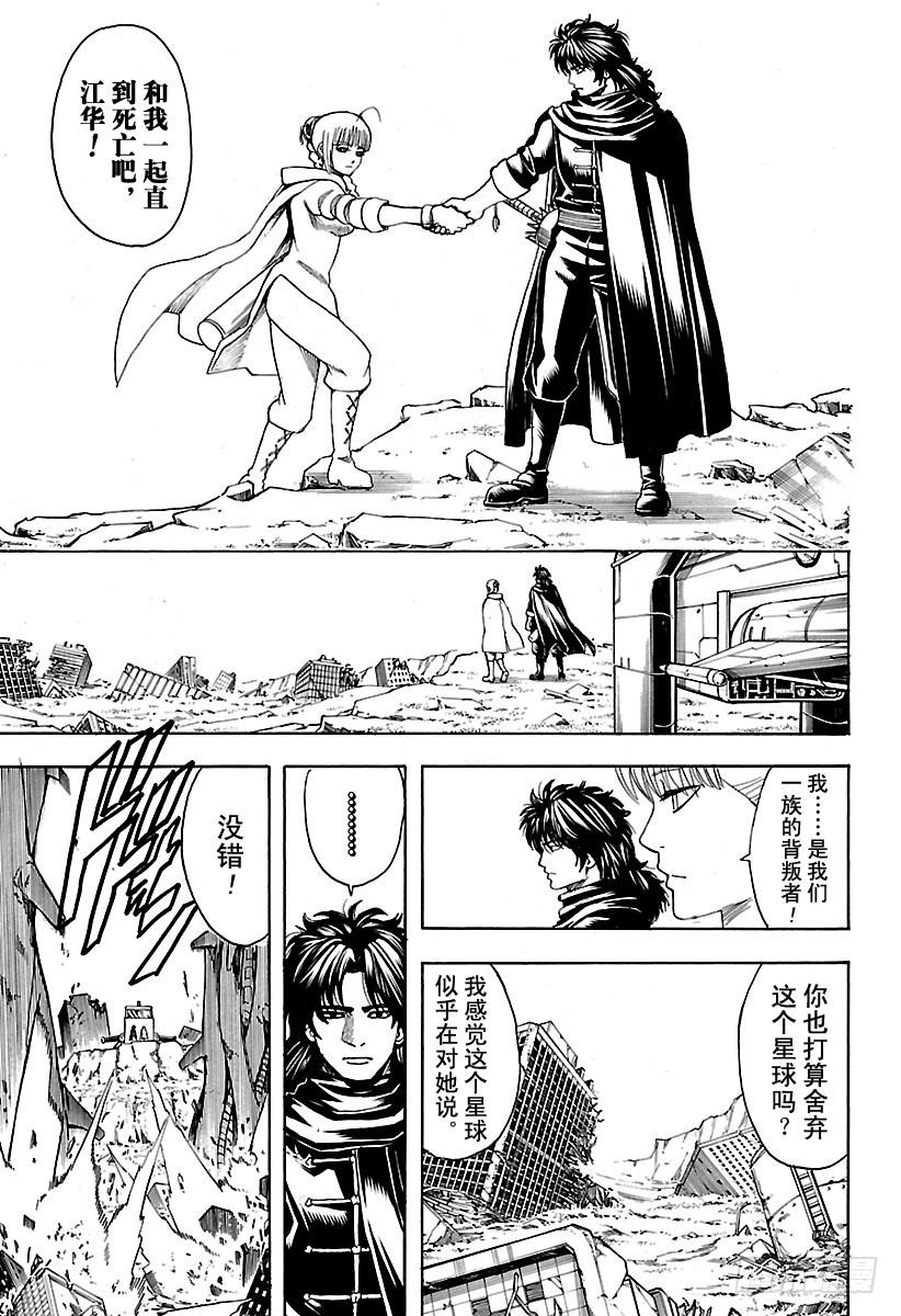 银魂韩漫全集-第580话 凋零的花无删减无遮挡章节图片 