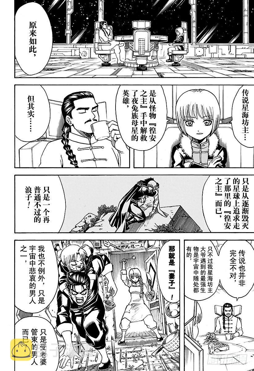 银魂韩漫全集-第580话 凋零的花无删减无遮挡章节图片 