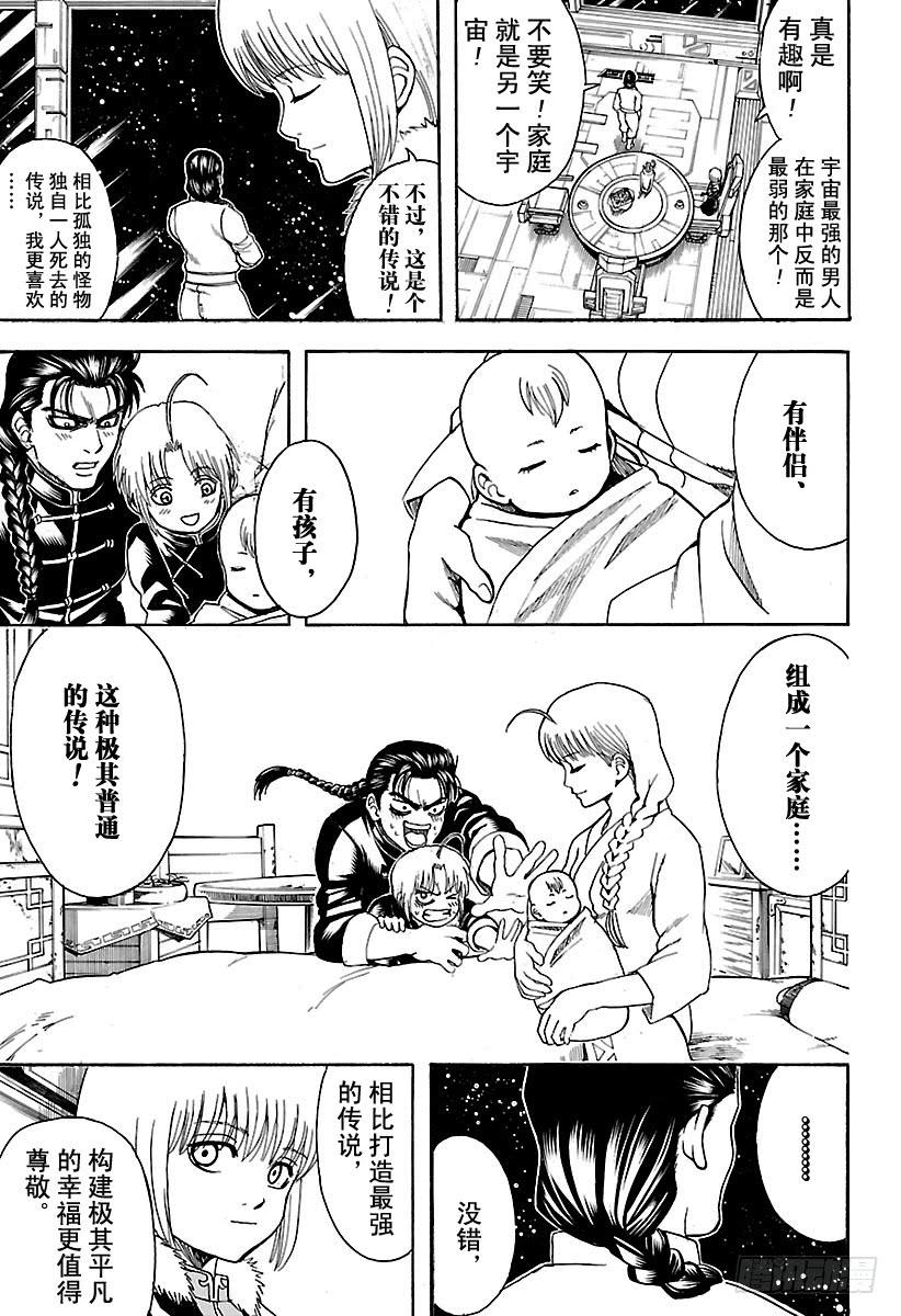 银魂韩漫全集-第580话 凋零的花无删减无遮挡章节图片 