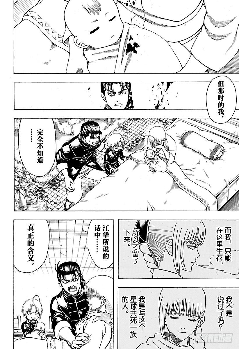 银魂韩漫全集-第580话 凋零的花无删减无遮挡章节图片 