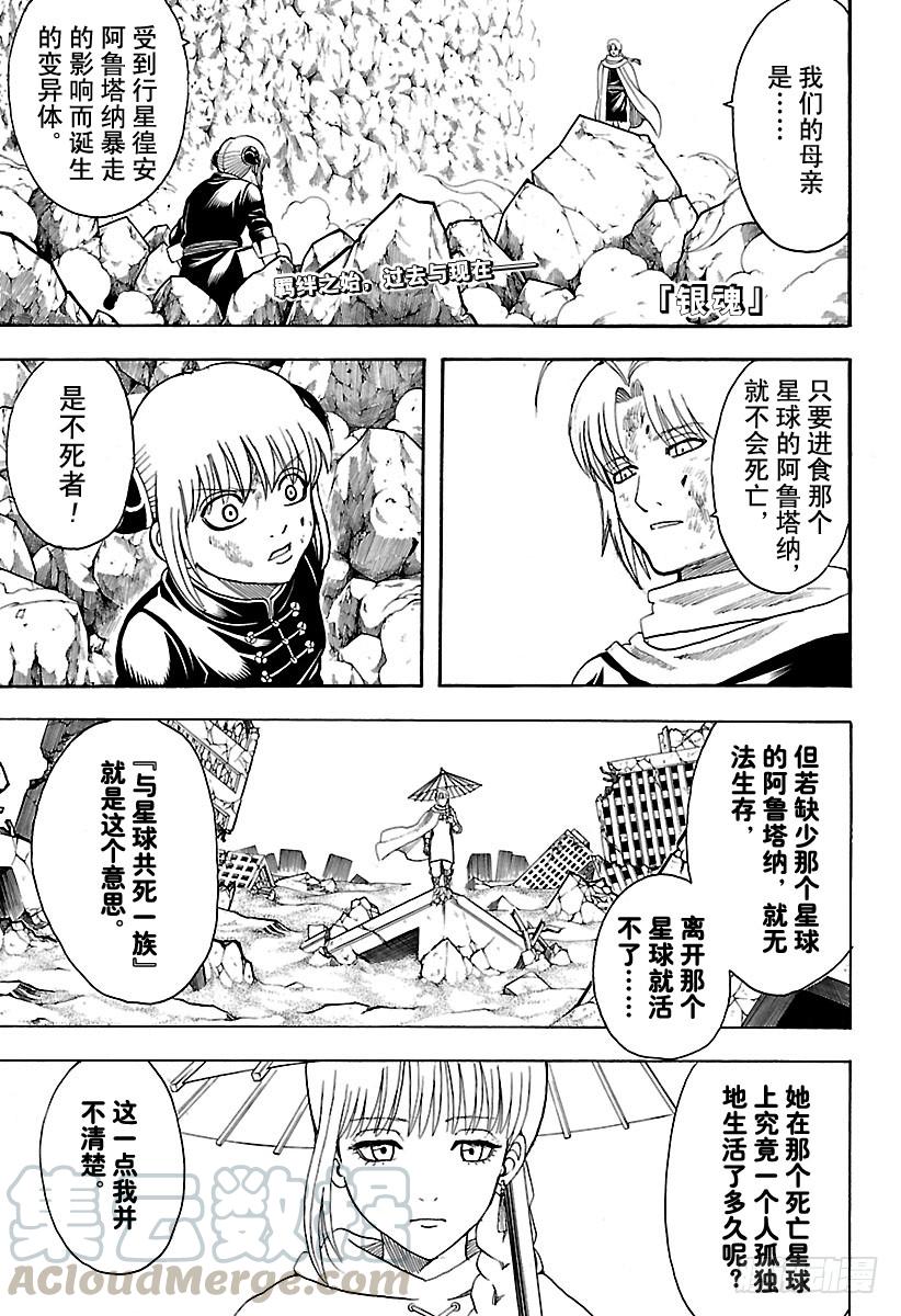 银魂韩漫全集-第581话 迷茫的小兔无删减无遮挡章节图片 