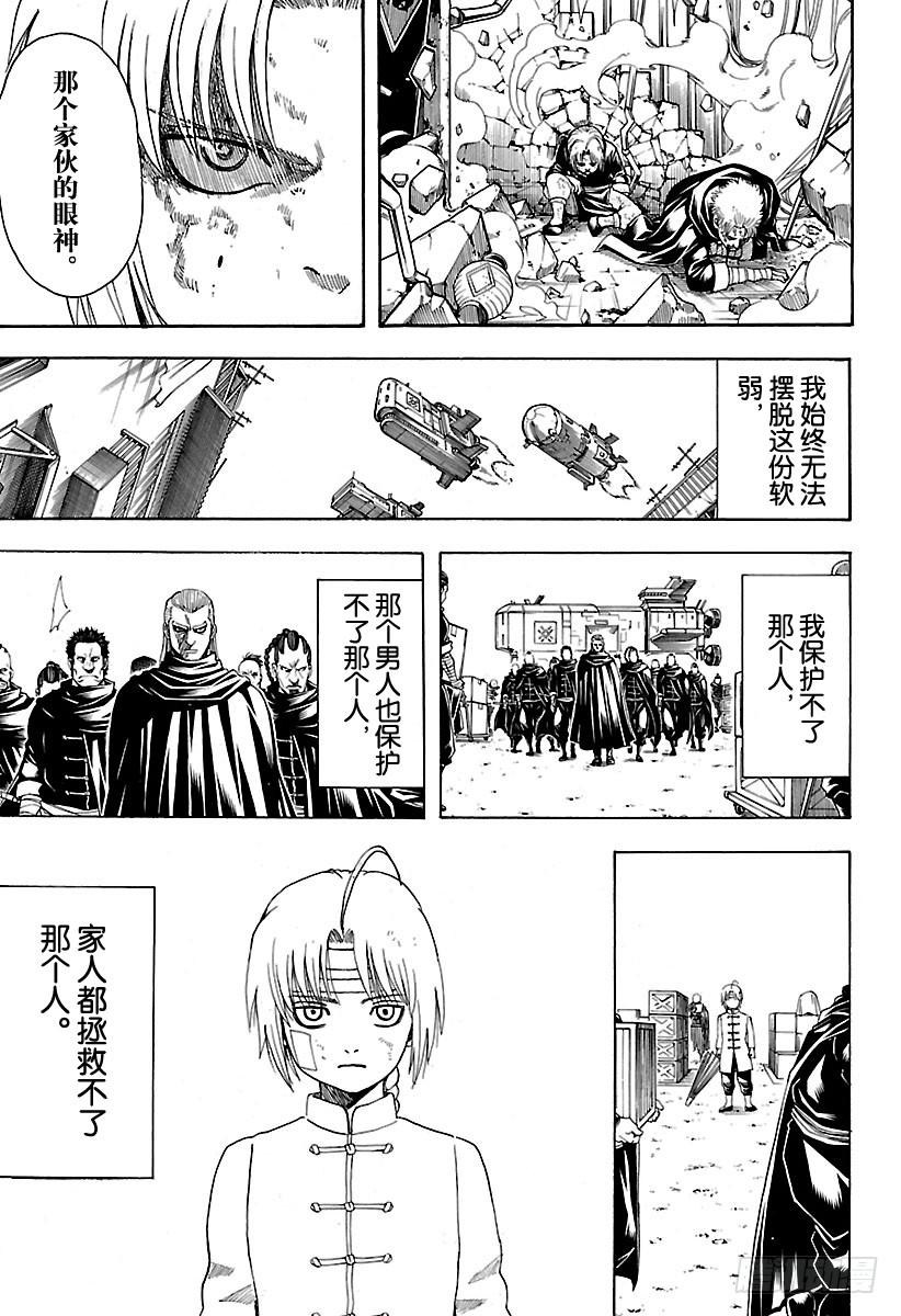银魂韩漫全集-第581话 迷茫的小兔无删减无遮挡章节图片 