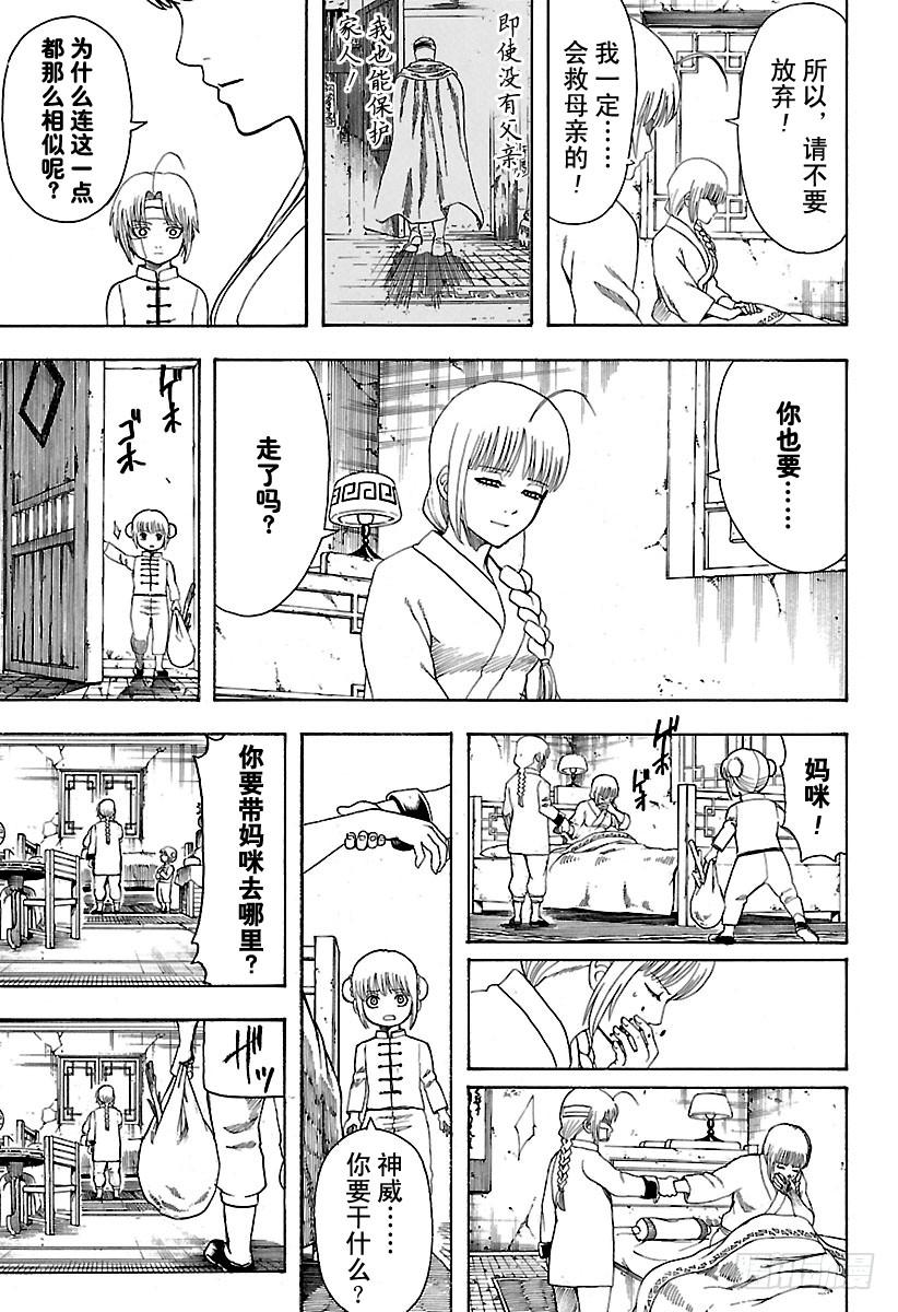 银魂韩漫全集-第581话 迷茫的小兔无删减无遮挡章节图片 