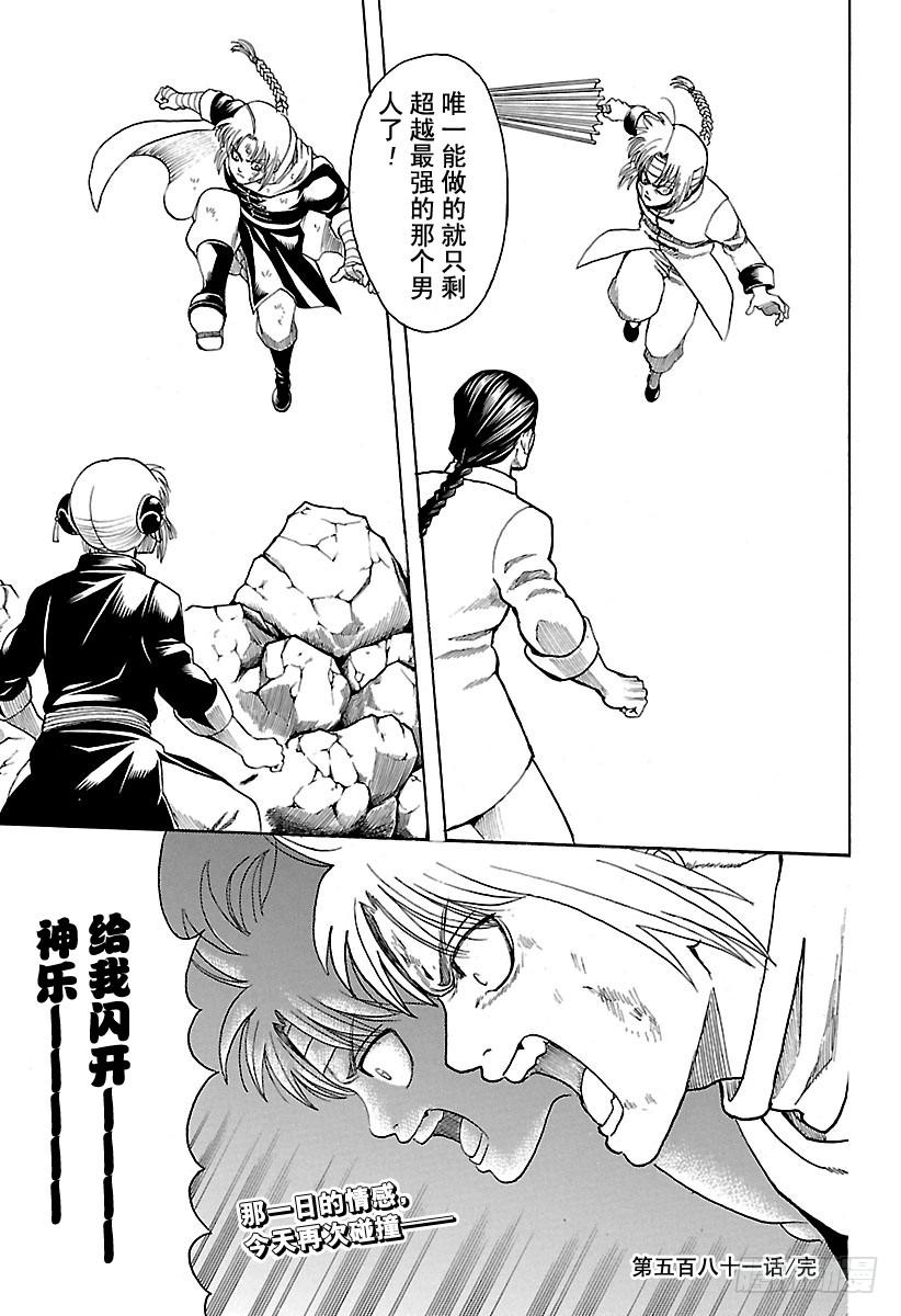 银魂韩漫全集-第581话 迷茫的小兔无删减无遮挡章节图片 