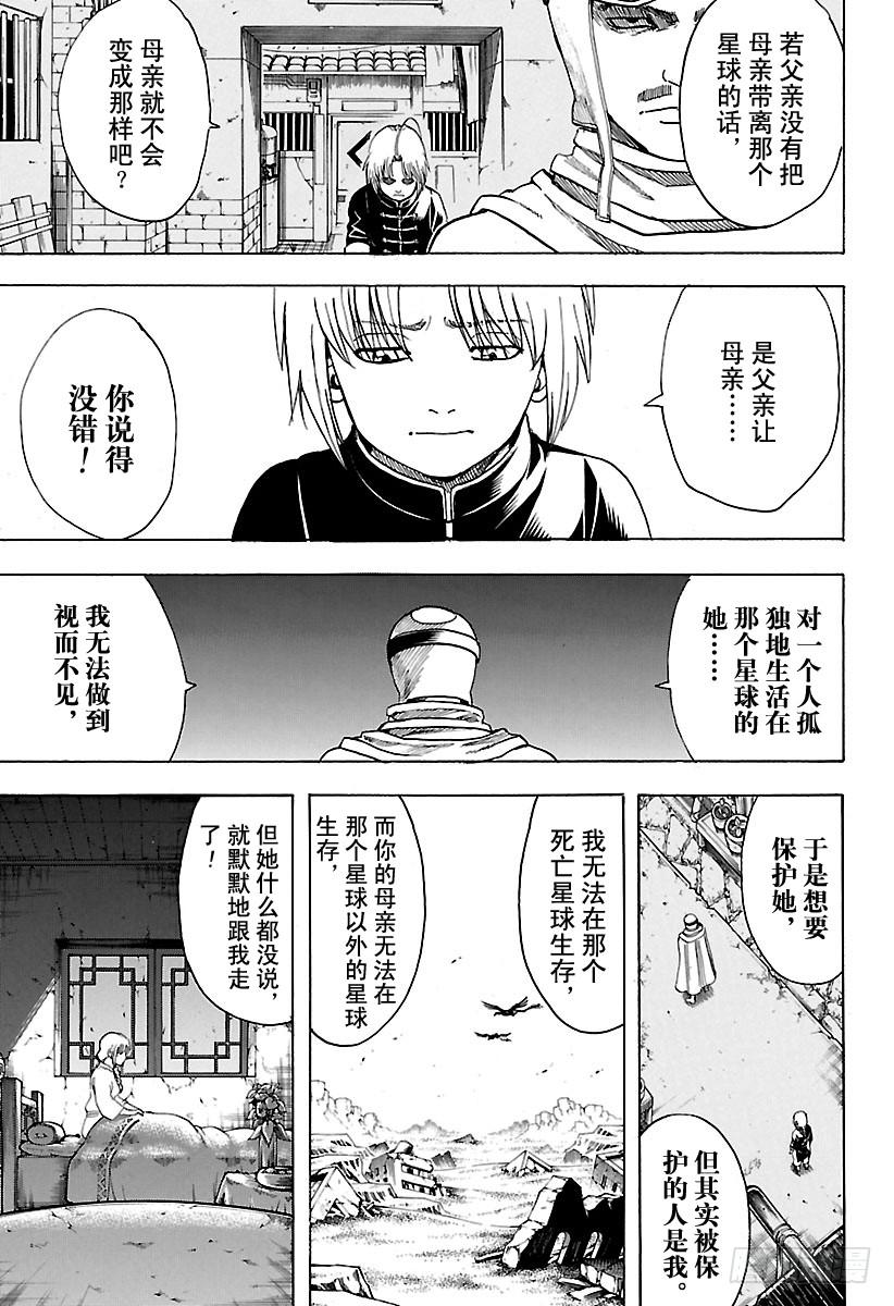 银魂韩漫全集-第581话 迷茫的小兔无删减无遮挡章节图片 