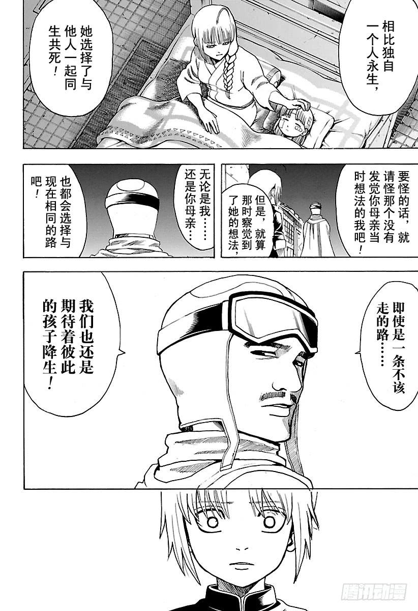 银魂韩漫全集-第581话 迷茫的小兔无删减无遮挡章节图片 